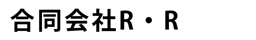 合同会社R・R.